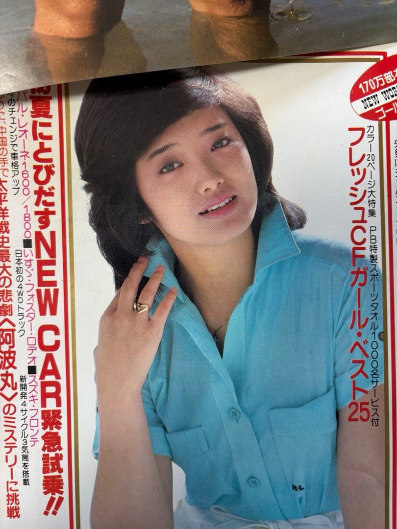 ま*コ様 【昭和54年】週刊プレイボーイ 1979年 1〜24号｜アイドル黄金期