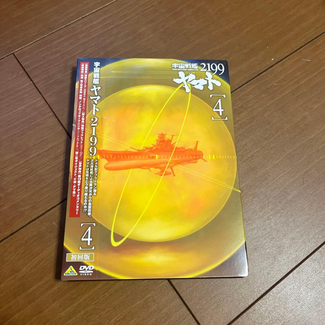 宇宙戦艦ヤマト2199 DVDセット 1-7 初回版　※初回特典スリーブ無し
