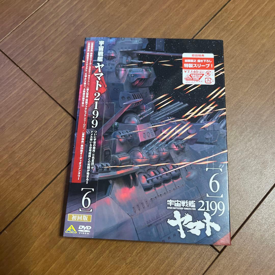 宇宙戦艦ヤマト2199 DVDセット 1-7 初回版　※初回特典スリーブ無し