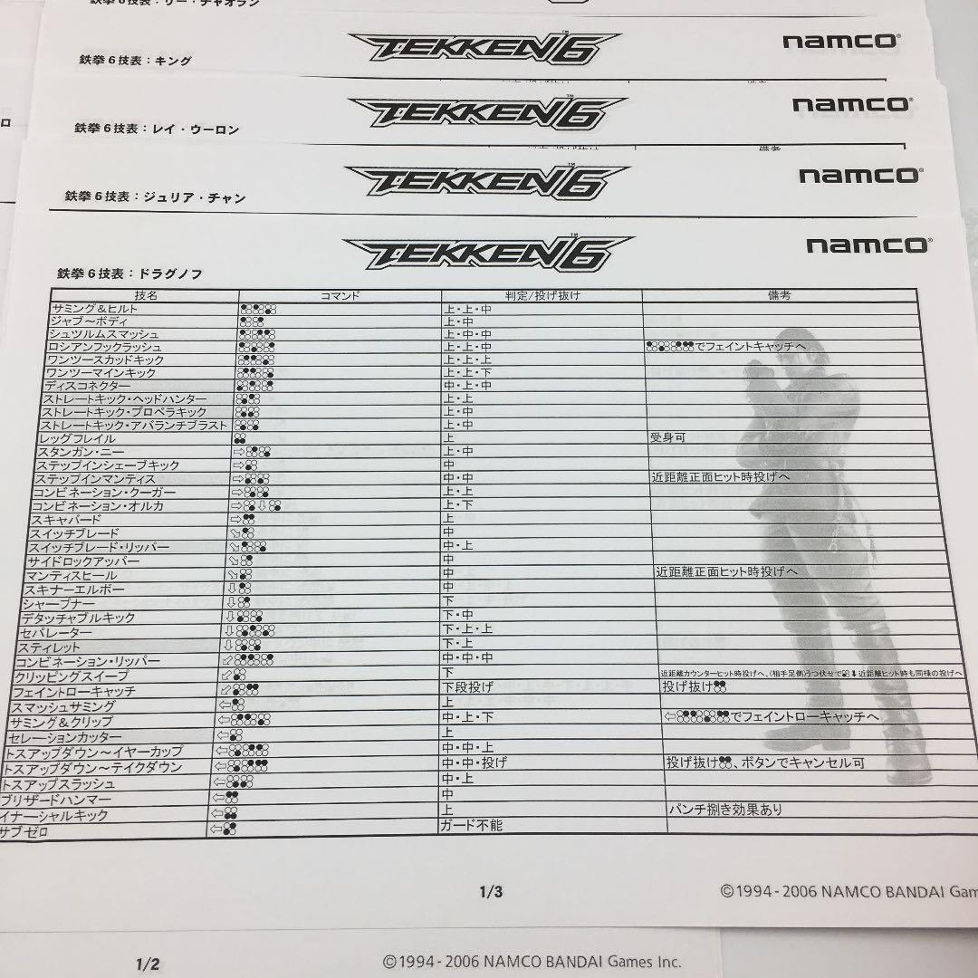 ★221 店舗用 鉄拳6技表ファイル&技表 バンダイナムコゲームス 非売品