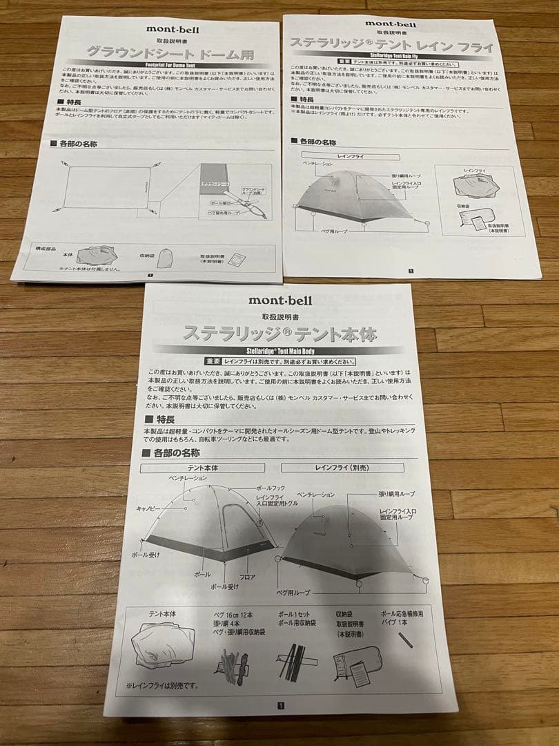 モンベルステラリッジテント4 レインフライ、グラウンドシート オプショナルロフト