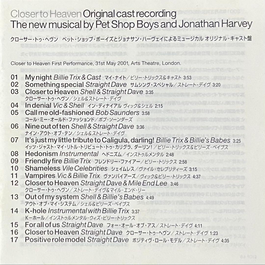 クローサー・トゥ・ヘヴン ペット・ショップ・ボーイズとジョナサン・ハーヴェイ