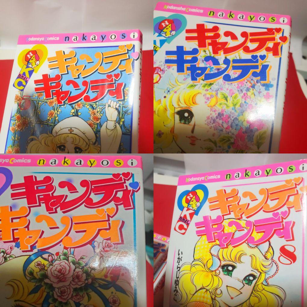 キャンディキャンディ 全9巻　いがらしゆみこ　水木杏子　なかよし