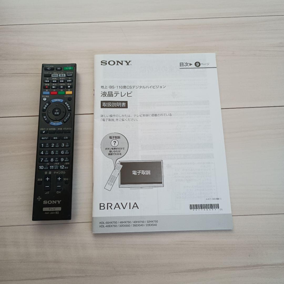 ソニー ブラビア リモコン・説明書付