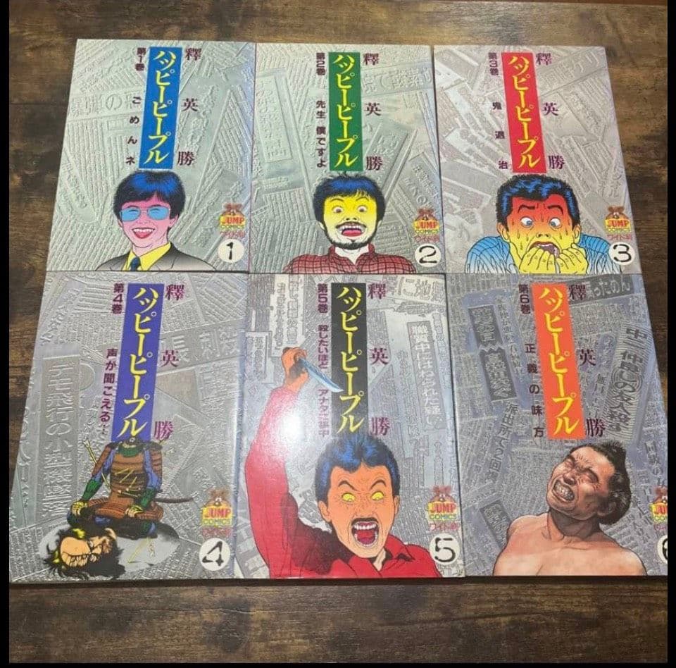 ハッピーピープル　全巻セット　1-12巻 送料無料 匿名発送