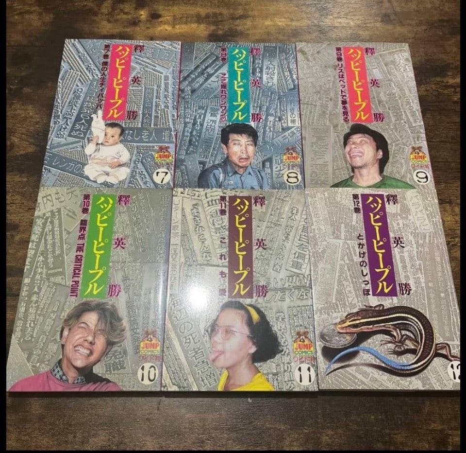 ハッピーピープル　全巻セット　1-12巻 送料無料 匿名発送