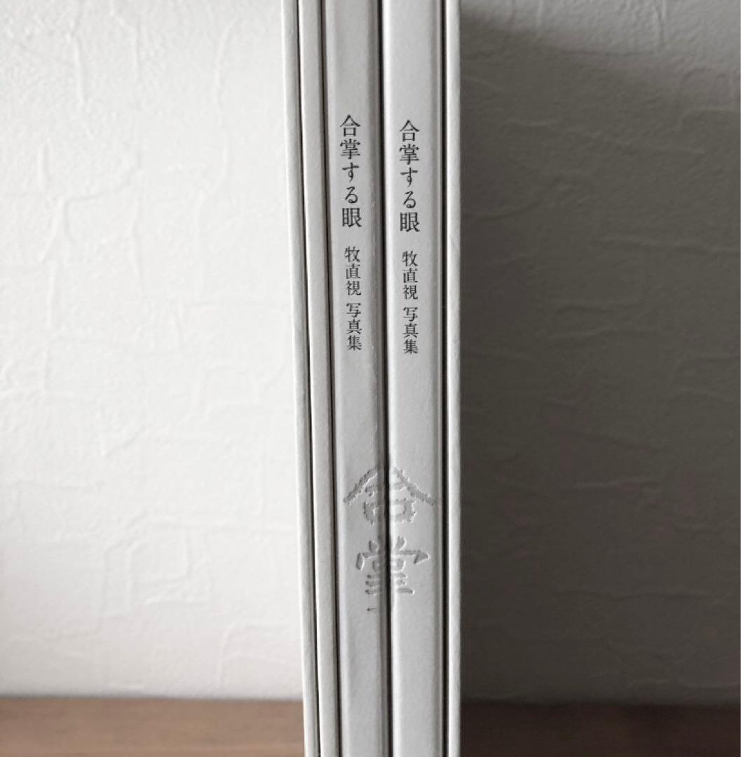 激レア 写真集 仏教の心象風景 牧直視 合掌する眼 希少本 風景写真