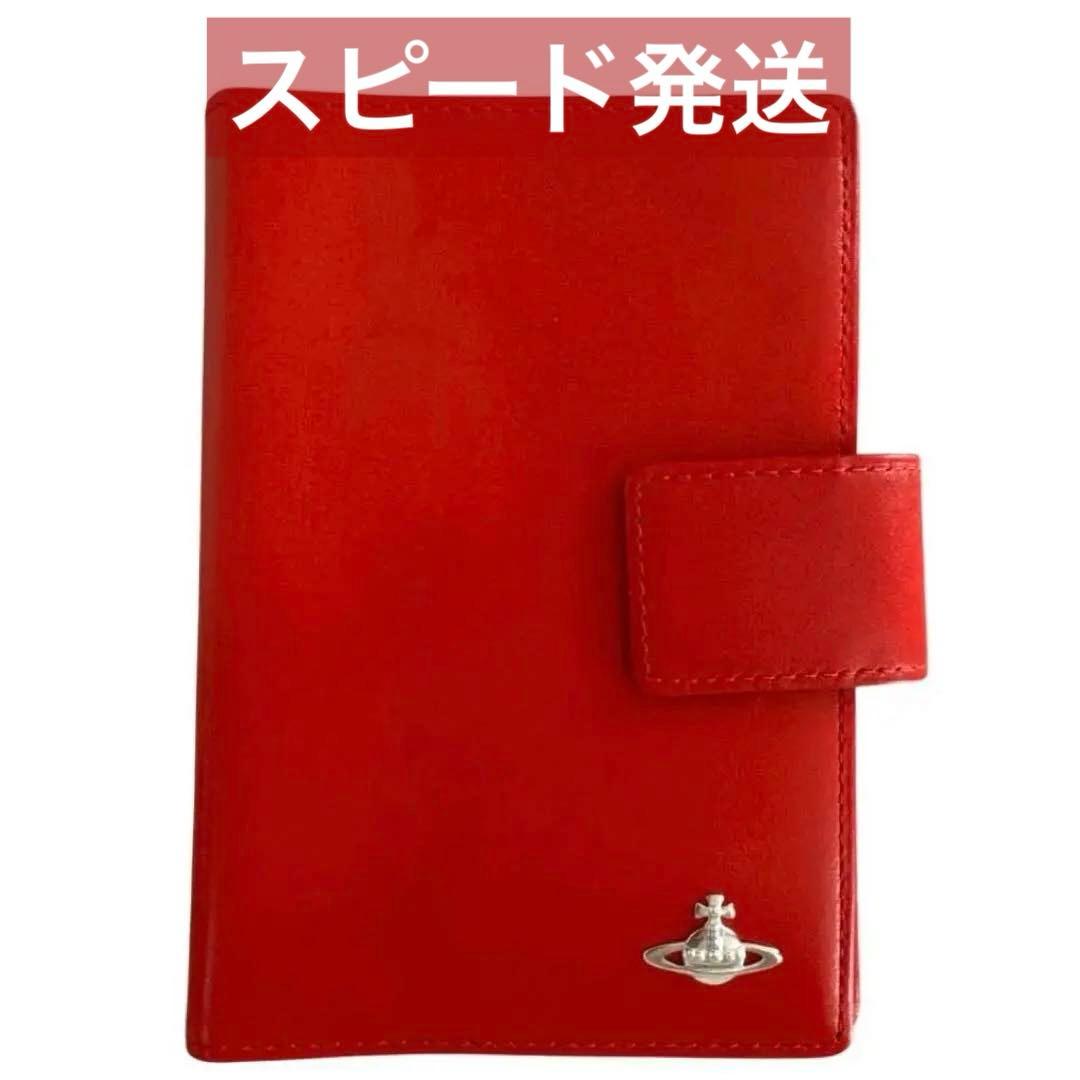 Vivienne Westwood 手帳カバー 赤(レッド)