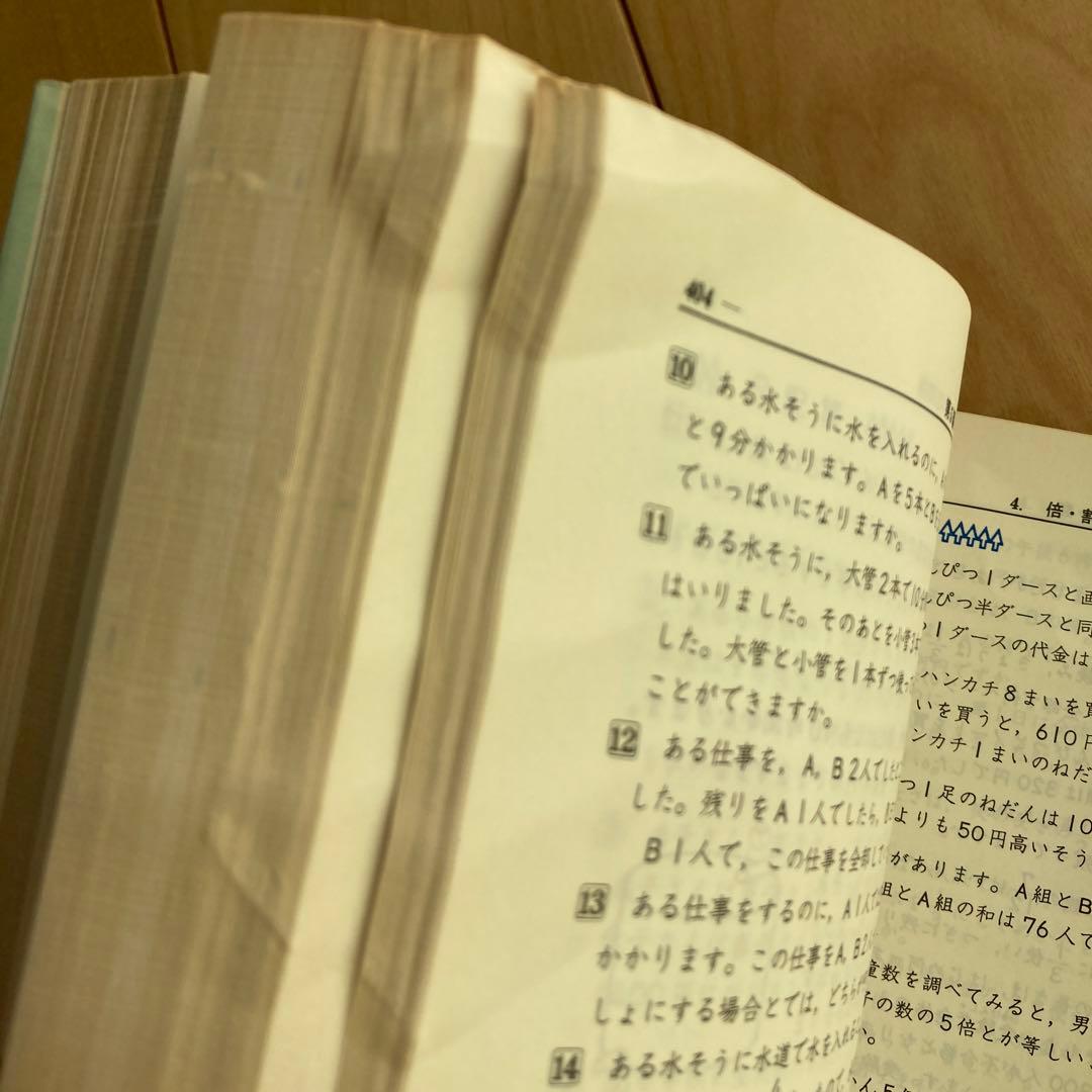 【希少レア】算数力の5000題 新訂版 教学研究社