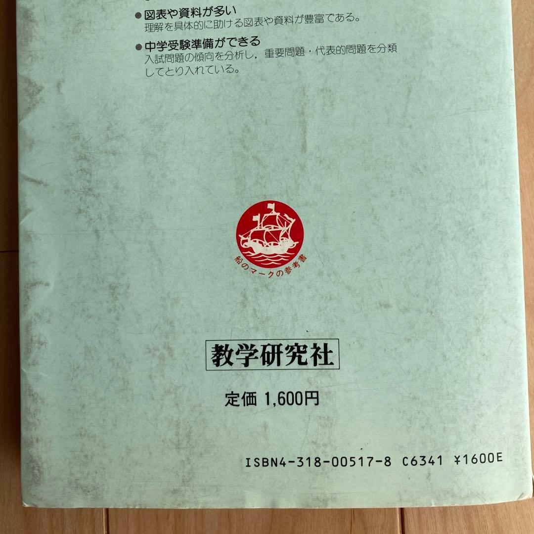 【希少レア】算数力の5000題 新訂版 教学研究社
