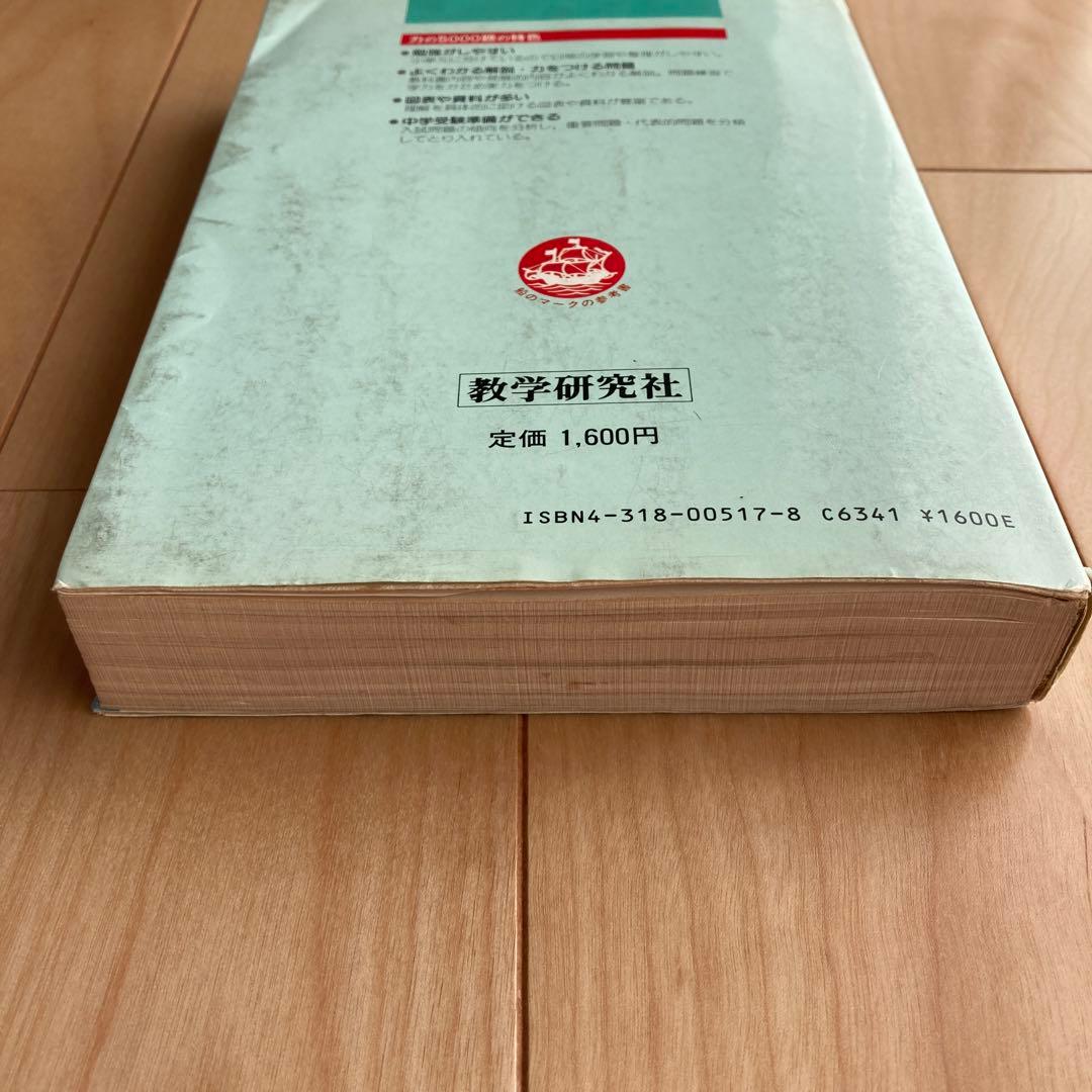 【希少レア】算数力の5000題 新訂版 教学研究社