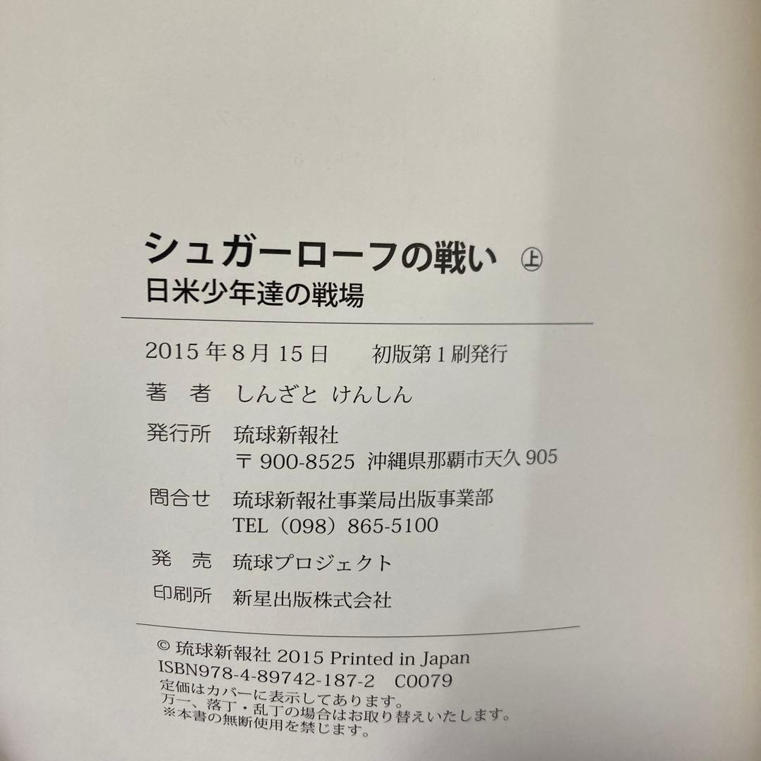 【全巻初版・帯付き】シュガーローフの戦い　上中下　3冊セット