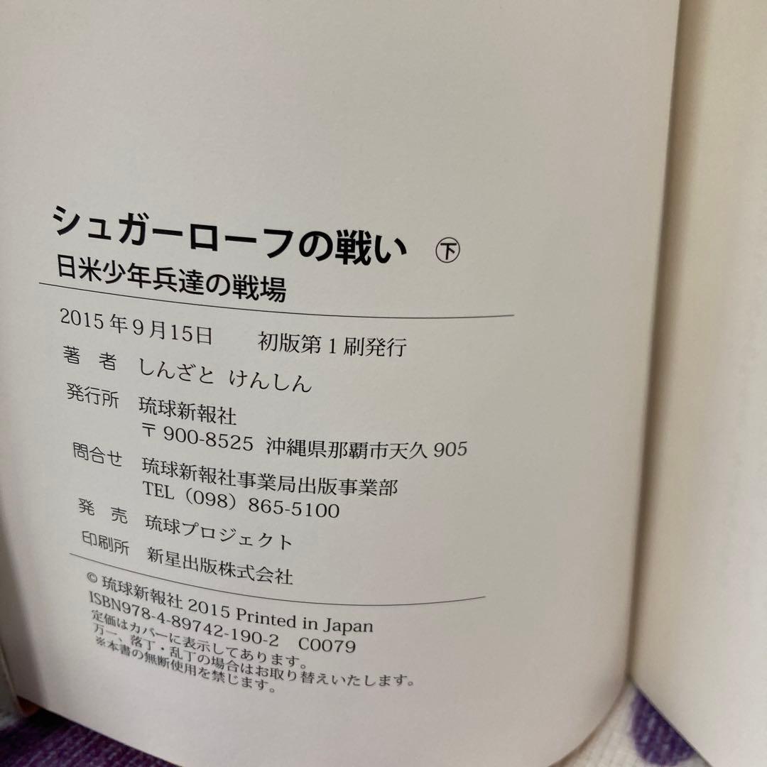【全巻初版・帯付き】シュガーローフの戦い　上中下　3冊セット