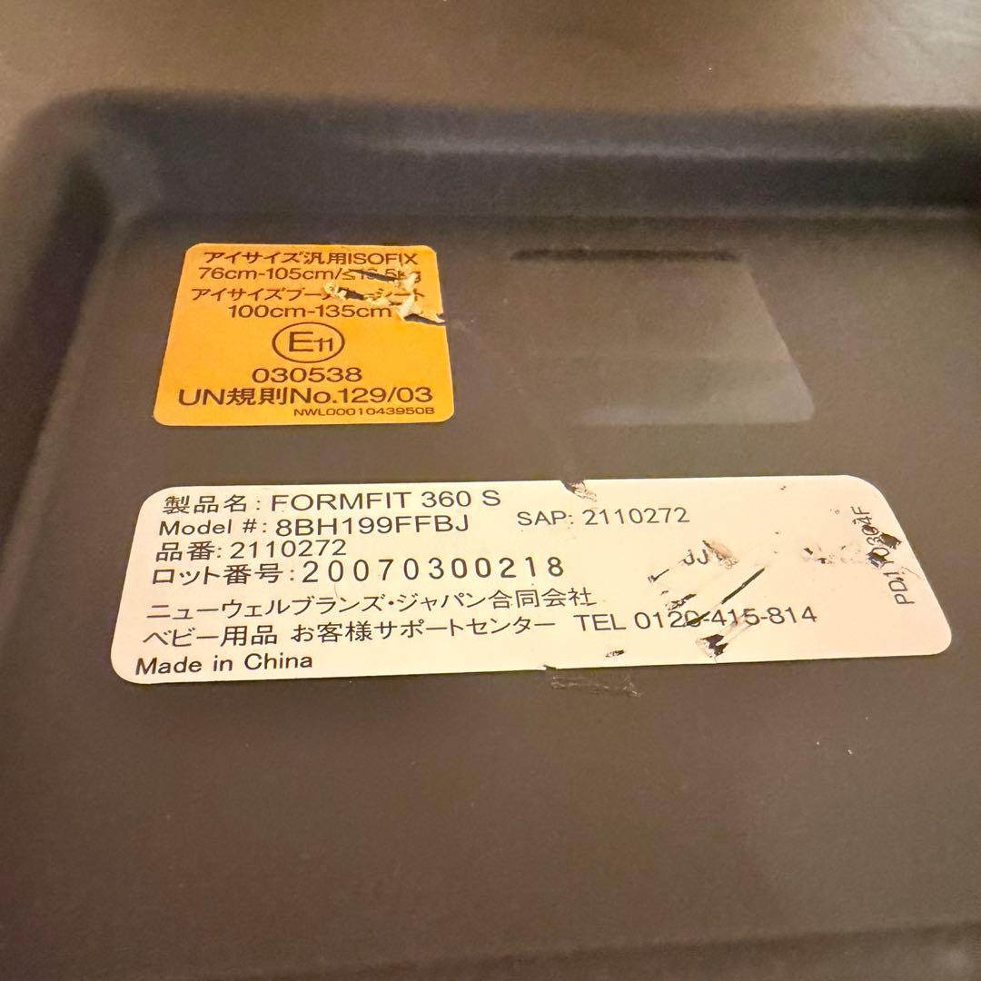 アップリカ フォームフィット セーフティ ISOFIX R129