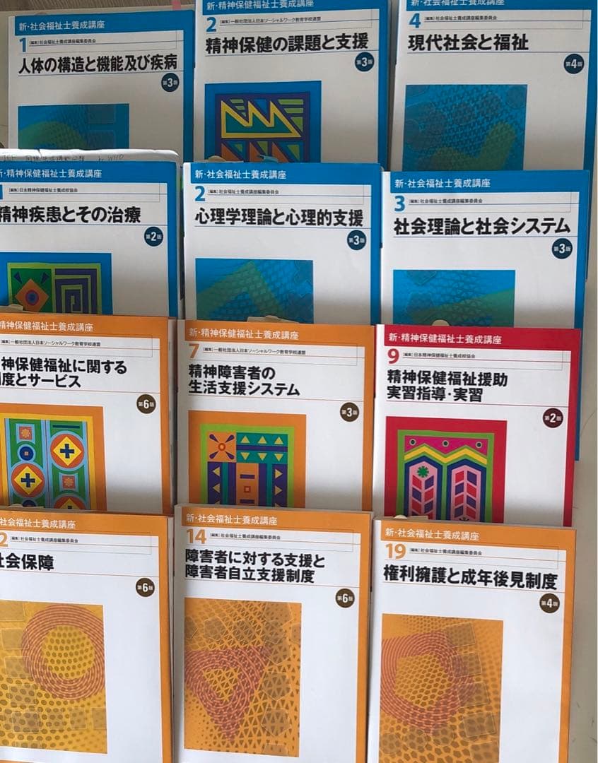 中央法規　精神保健福祉士　テキスト