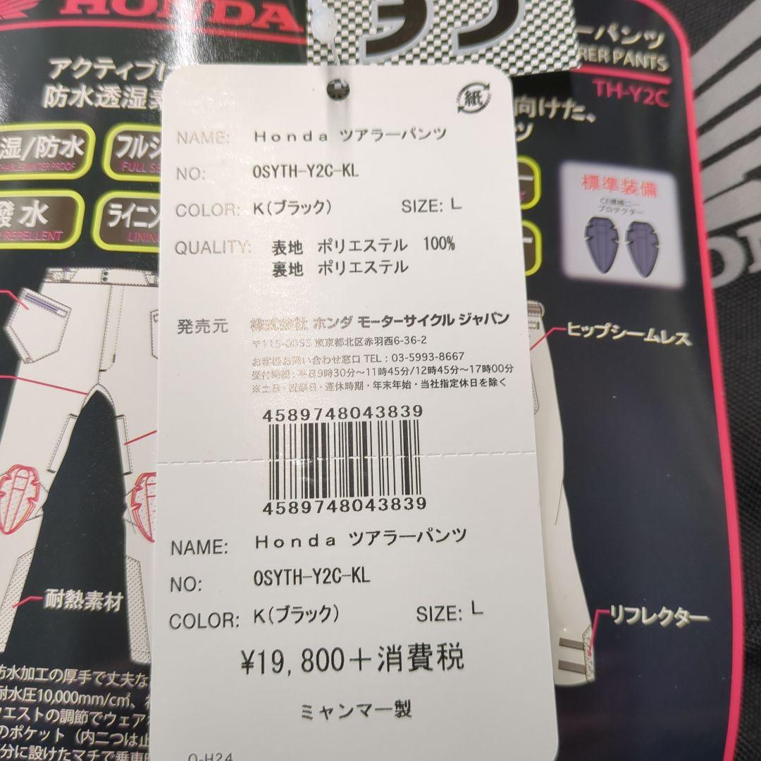 HONDA　ツアラーパンツ新品未使用