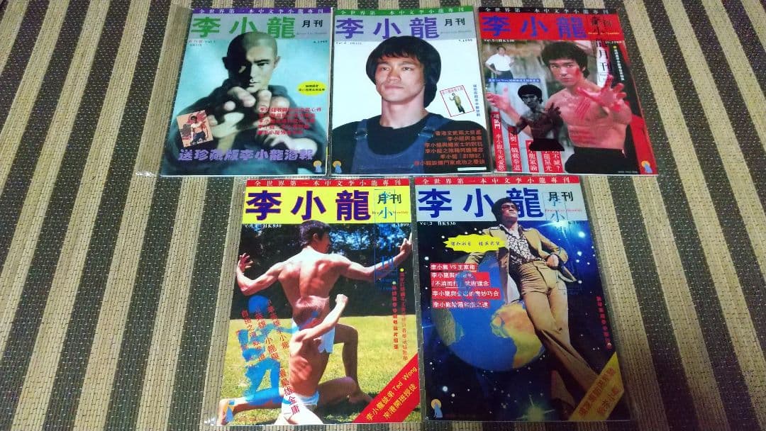 更に値下げ！激レア　希少　ブルース・リー　月刊李小龍　全5冊フルコンプセット