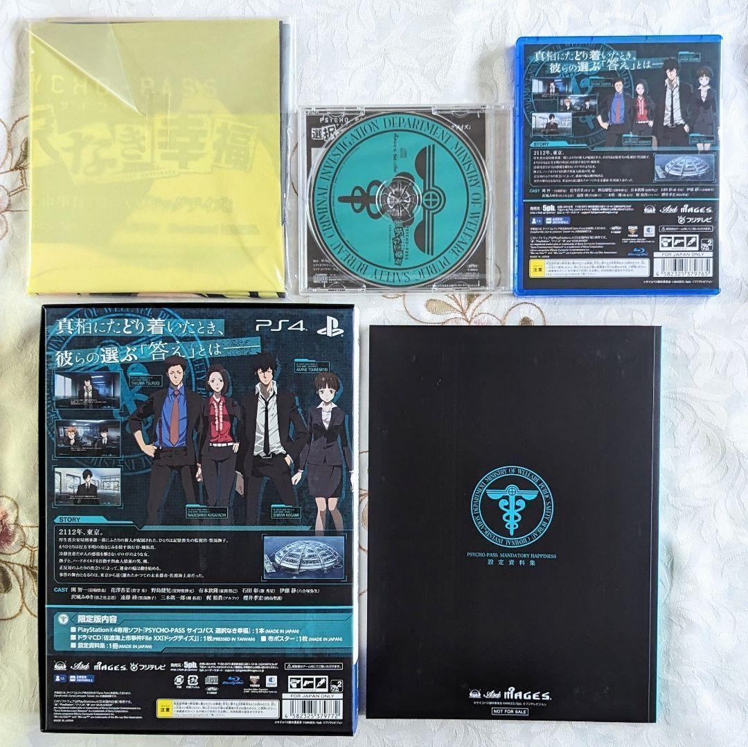 移植版DJCD付 PSYCHO-PASS サイコパス 選択なき幸福限定版 PS4