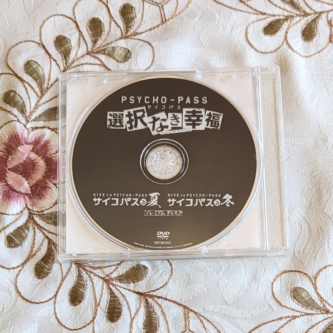 移植版DJCD付 PSYCHO-PASS サイコパス 選択なき幸福限定版 PS4