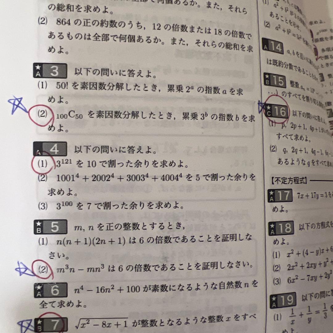 鉄緑会 高３数学SA テキスト 問題集 授業資料