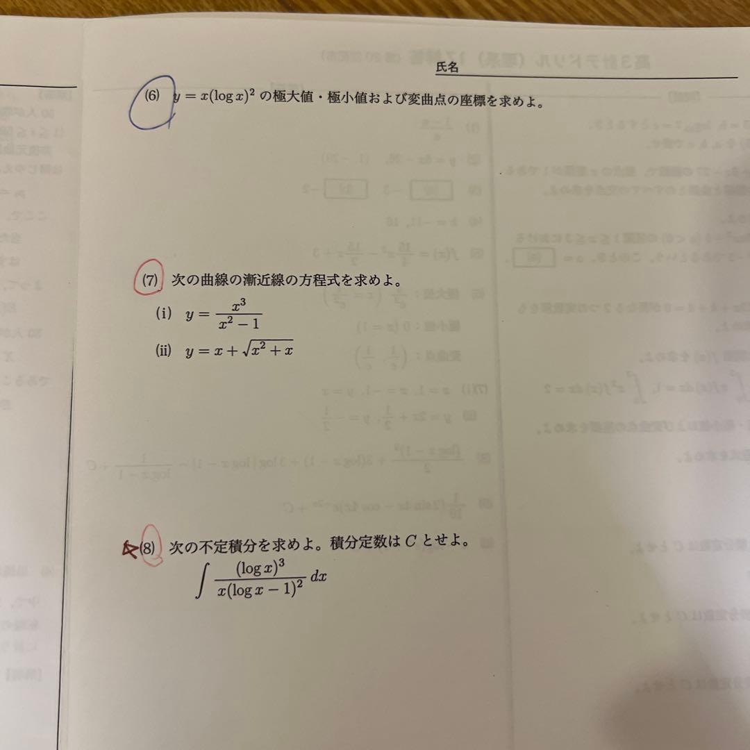 鉄緑会 高３数学SA テキスト 問題集 授業資料