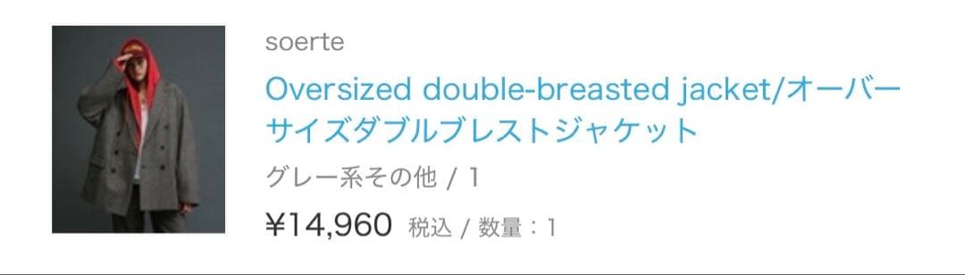 soerte オーバーサイズダブルブレストジャケット サイズ1