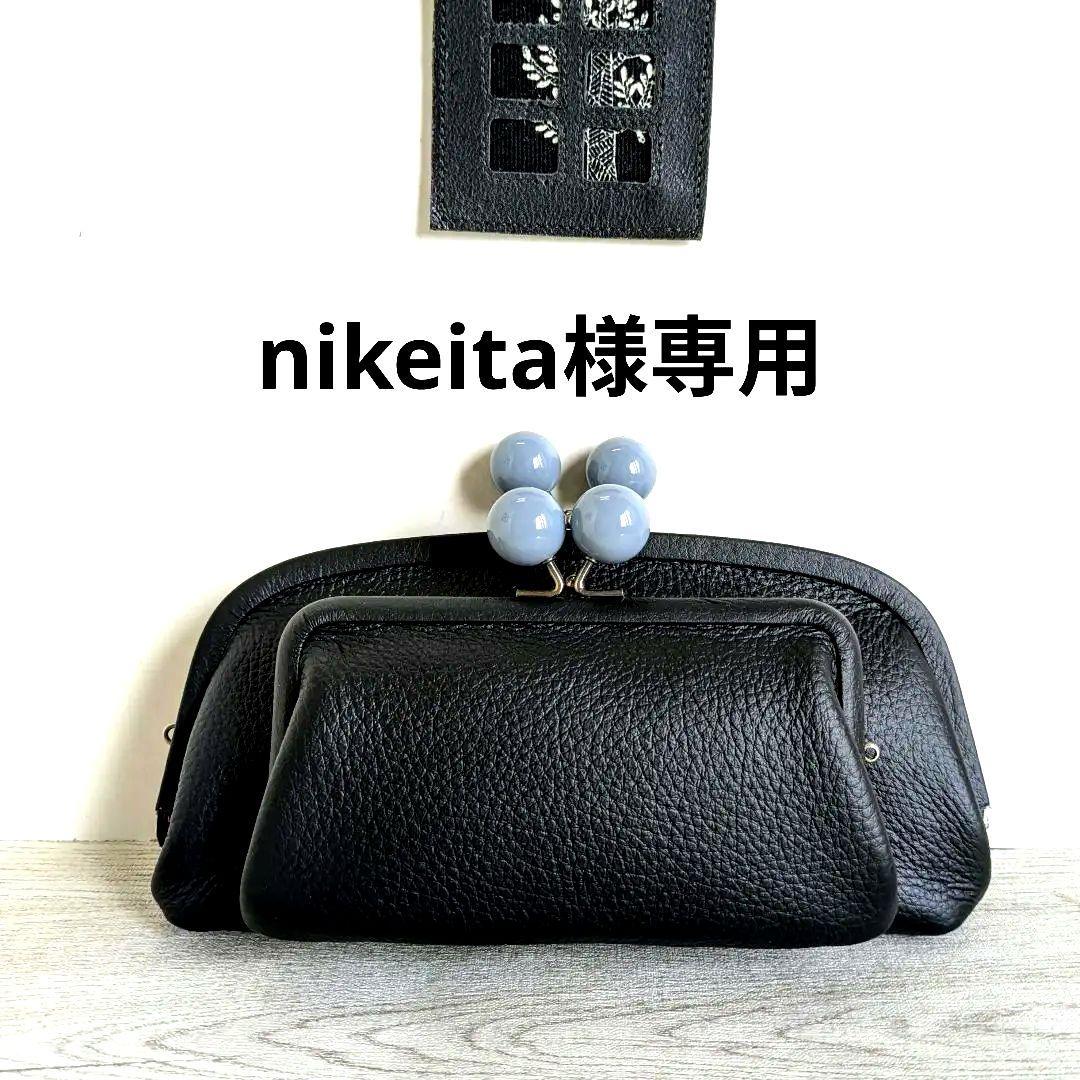 nikeita 親子がま口お財布