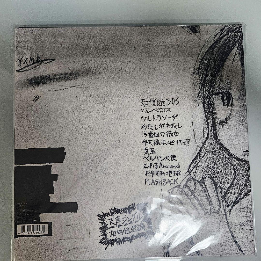 相対性理論　天声ジングル　LP　レコード