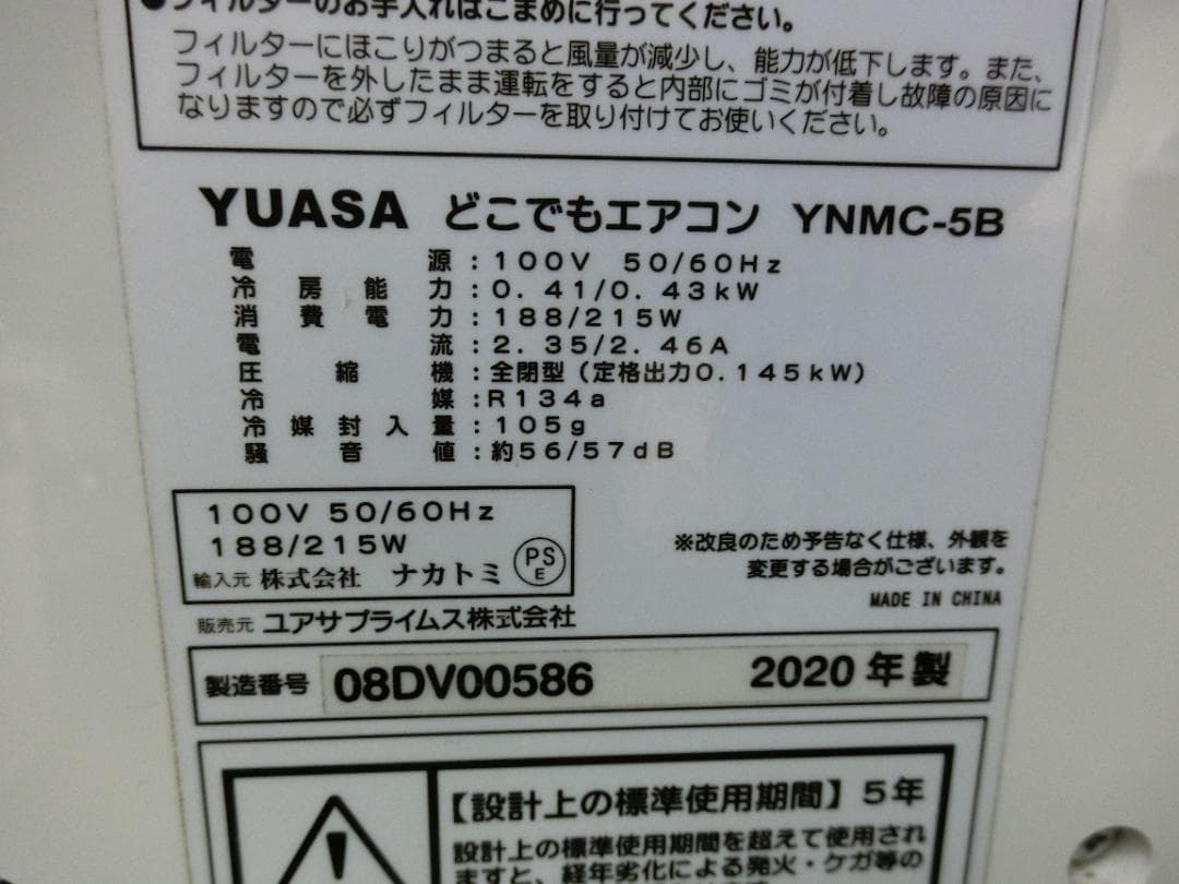 M811★YUASA ユアサ どこでもエアコン 2020年製 保証付・送料無料