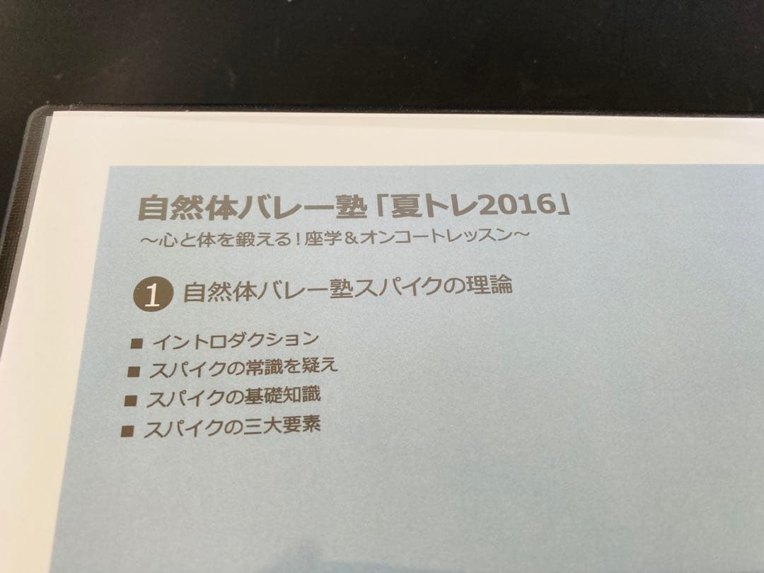 自然体バレー塾「夏トレ2016」 全5巻セット 定価31,900円