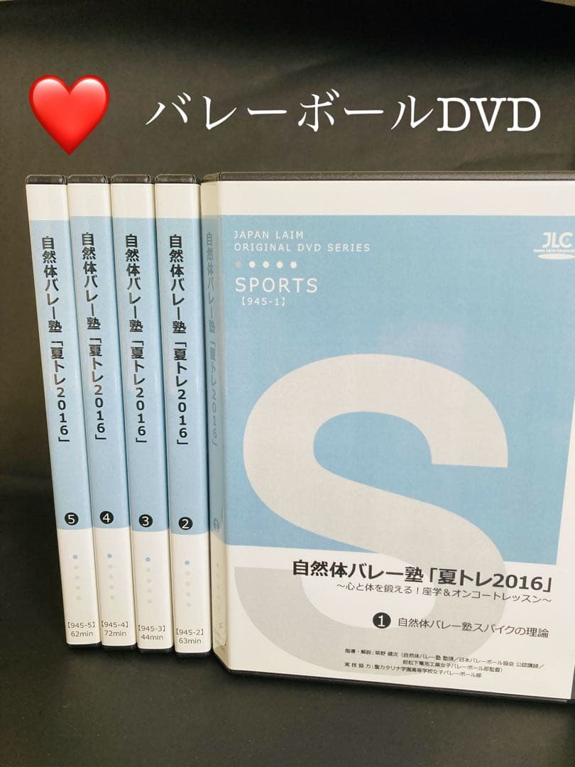 自然体バレー塾「夏トレ2016」 全5巻セット 定価31,900円
