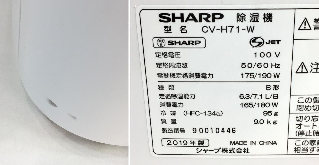 ★SHARP/シャープ☆衣類乾燥除湿機☆9～18畳☆CV-H71☆ホワイト/白☆