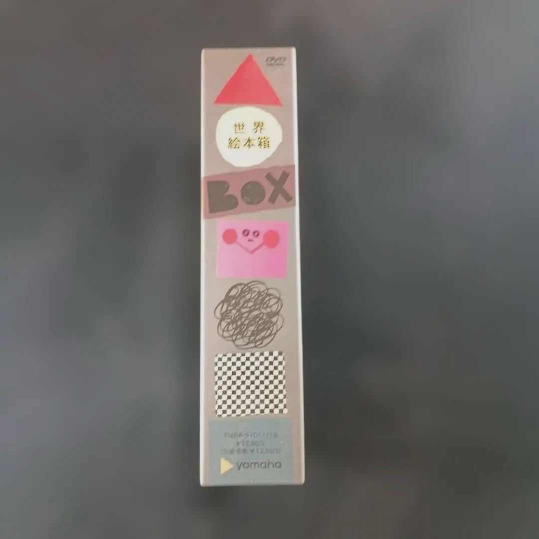 世界絵本箱 DVDボックス〈5枚組〉　立教小学校