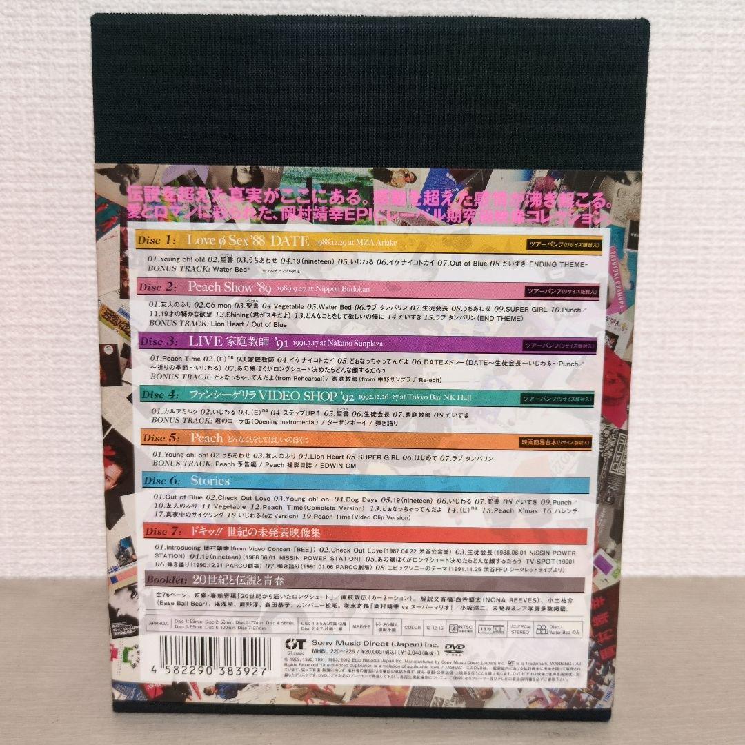 【バッチ付属】岡村靖幸/20世紀と伝説と青春〈完全生産限定盤・7枚組〉
