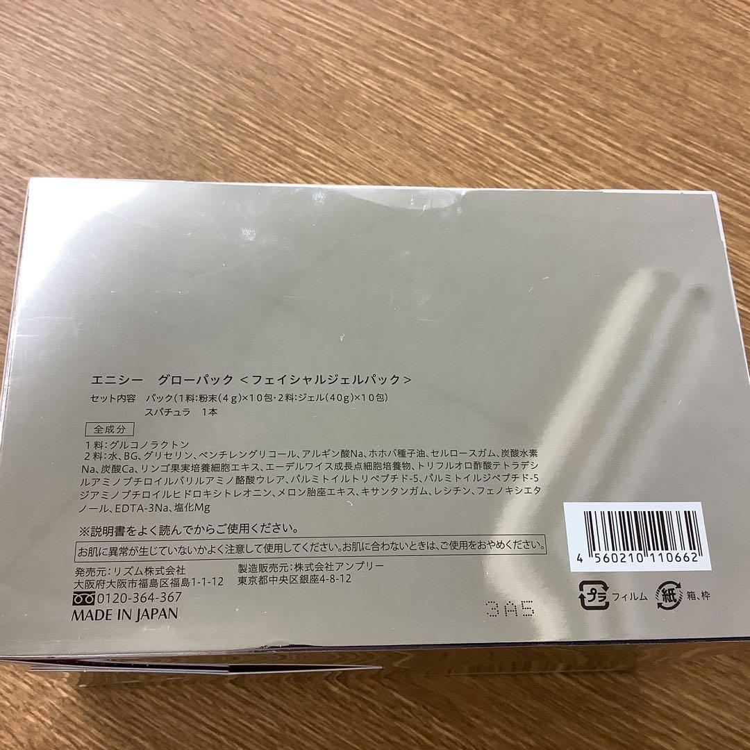 パック・フェイスマスク enisie Glow Pack 1213