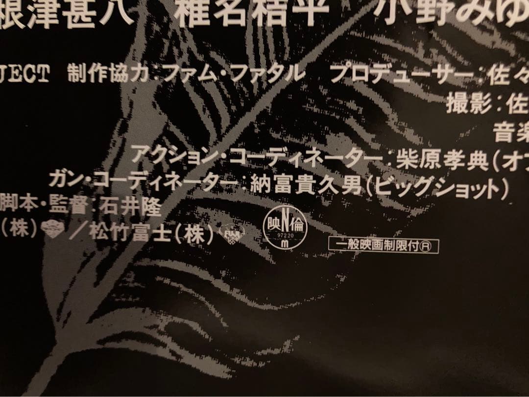 黒の天使 Vol.1 葉月里緒菜　　黒の天使 Vol.2 天海祐希　石井隆