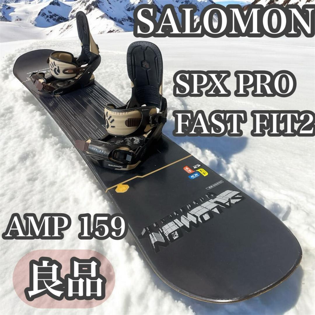 【良品】SALOMON 2点 AMP 159 SPX PRO FAST FIT2