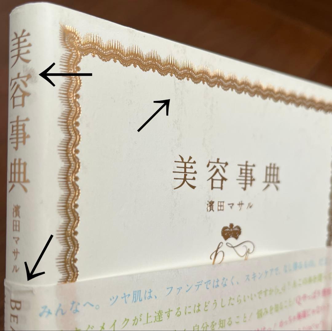 メイク　美容系　本まとめ売り　河北裕介　濱田マサル　神崎恵