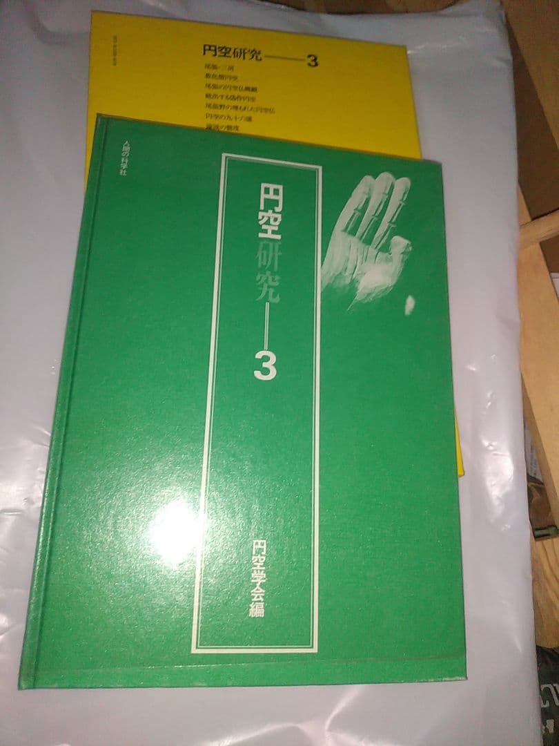 円空研究 全5巻セット+ 別巻
