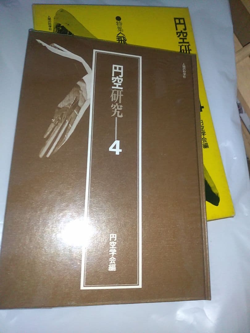 円空研究 全5巻セット+ 別巻