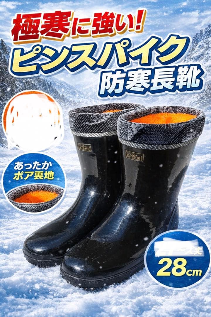 第一ゴム ピンスパイク ダイイチゴム 北海道 キング メンズ 防寒長靴 28