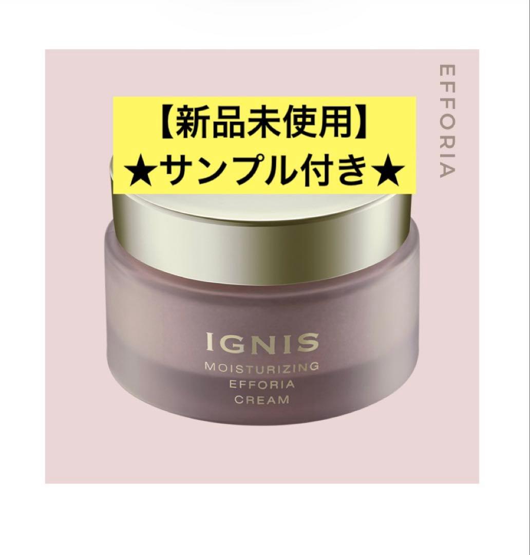 【新品未使用】イグニス エフフォーリア クリーム