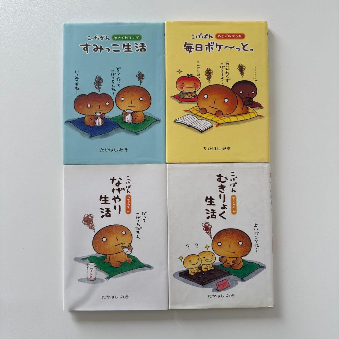 【希少】こげぱんシリーズ 全10冊セット 絵本　たかはしみき