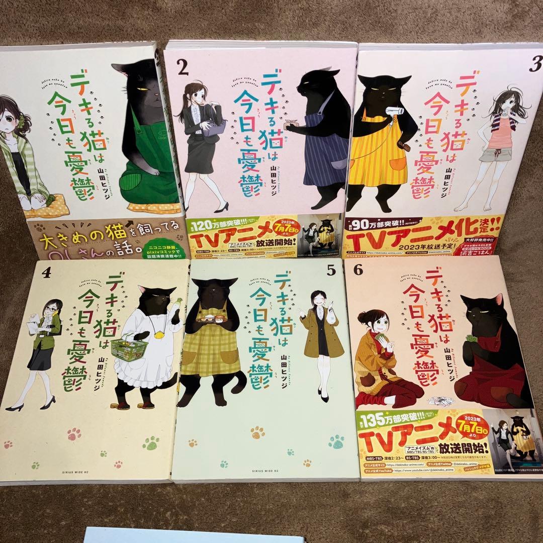 デキる猫は今日も憂鬱 全巻セット