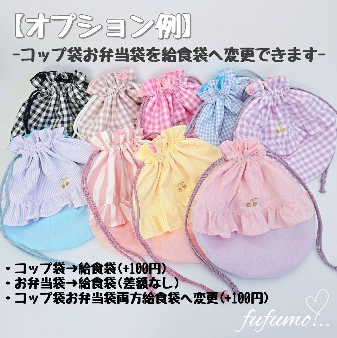 入園入学準備品5点セット＊スモークピンクギンガム