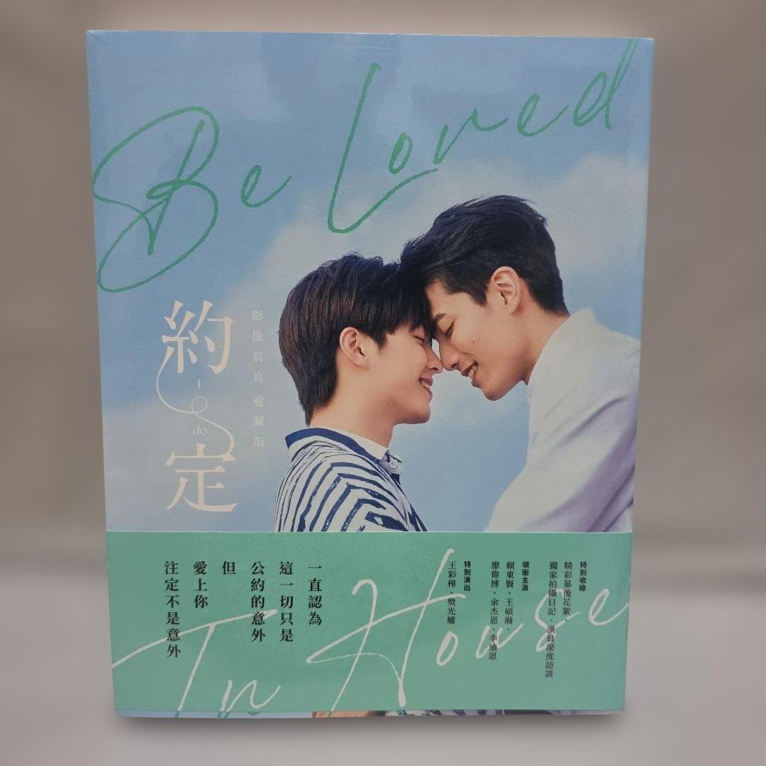 初回限定版 台湾BL Be Loved in House 約定〜IDo 写真集