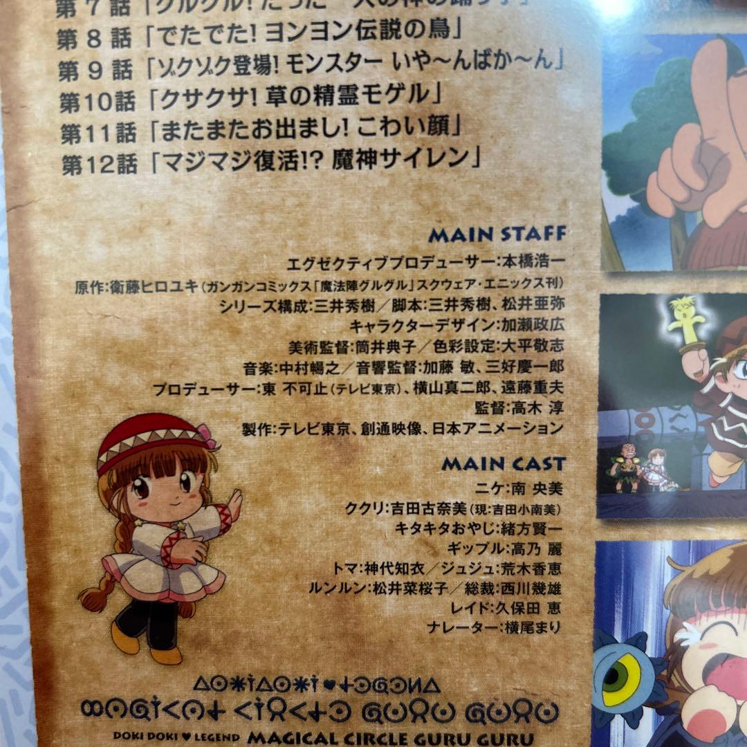 ドキドキ伝説 魔法陣グルグル DVD-BOX EMOTION the Best