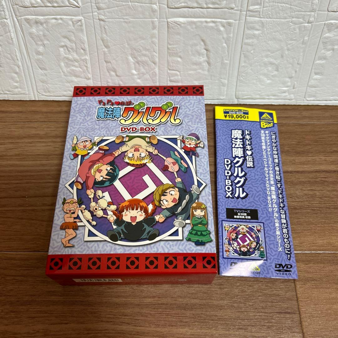 ドキドキ伝説 魔法陣グルグル DVD-BOX EMOTION the Best