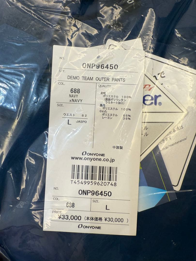 オンヨネ スキーウェア メンズ　ジャケット&パンツ　新品