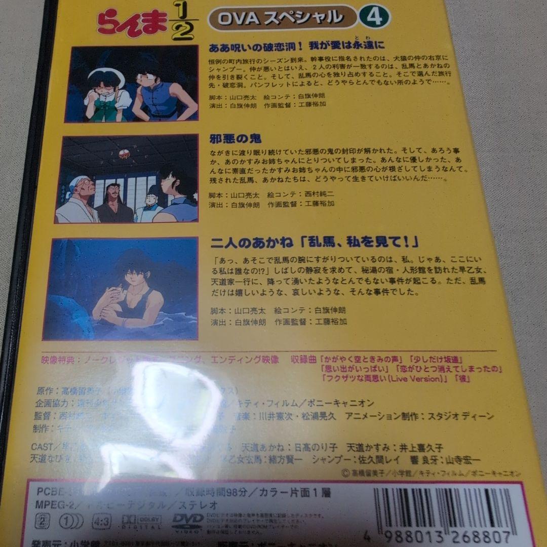 らんま1/2 OVAシリーズ(1)（2）（3）（4）
